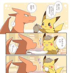 This is a pixiv picture whose title is コーヒー飲みたいピカチュウ.