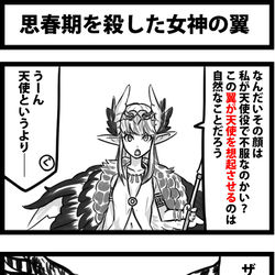 This is a pixiv picture whose title is 思春期を殺した女神の翼.