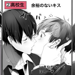 This is a pixiv picture whose title is 【創作BL】キス💋アイドル🎤.