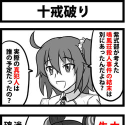 This is a pixiv picture whose title is 十戒破り.