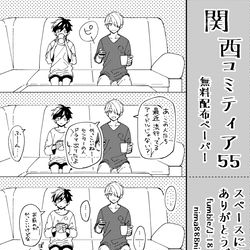 This is a pixiv picture whose title is 【創作BL】通販のお知らせ【関西コミティア55】.