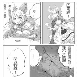 This is a pixiv picture whose title is 星トモ(グラブル)2 [中国語].