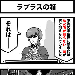 This is a pixiv picture whose title is ラプラスの箱.