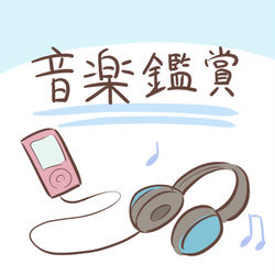 This is a pixiv picture whose title is 音楽鑑賞.
