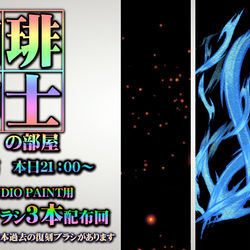 This is a pixiv picture whose title is エフェクトブラシ3本配布回　珈琲紳士の部屋　(有料配信枠115）.