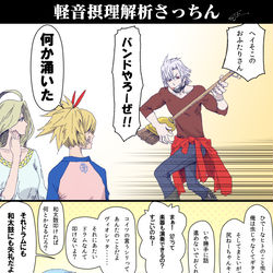 This is a pixiv picture whose title is かけだしバンドマンさっちん.
