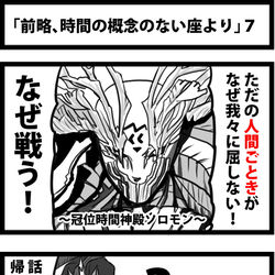 This is a pixiv picture whose title is 「前略、時間の概念のない座より」７.