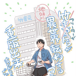 This is a pixiv picture whose title is フリーターが地味に異世界転移するマンガ.