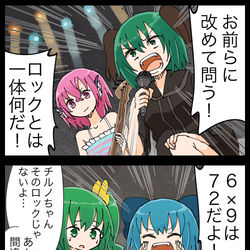 This is a pixiv picture whose title is 【四コマ】ロックな鳥獣伎楽.