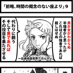 This is a pixiv picture whose title is 「前略、時間の概念のない座より」９.