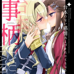 This is a pixiv picture whose title is GLF27新刊・真矢クロ本その１「台本のない感情〜」サンプル.