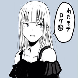 This is a pixiv picture whose title is わたモテログ④.