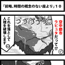 This is a pixiv picture whose title is 「前略、時間の概念のない座より」１０.