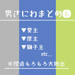 This is a pixiv picture whose title is さにわ♂まとめ⑥.
