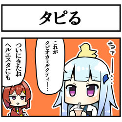 This is a pixiv picture whose title is タピる皇女とうろたえる錬金術師.