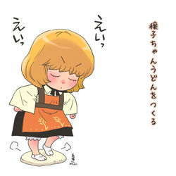 This is a pixiv picture whose title is 穣子ちゃんの手打ちうどん.