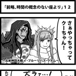 This is a pixiv picture whose title is 「前略、時間の概念のない座より」１２.