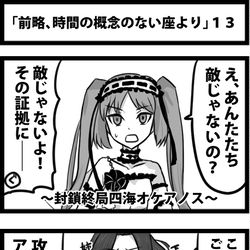 This is a pixiv picture whose title is 「前略、時間の概念のない座より」１３.