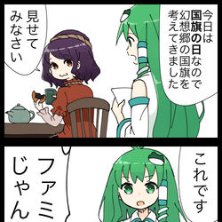 This is a pixiv picture whose title is 【四コマ】早苗に支配される幻想郷.