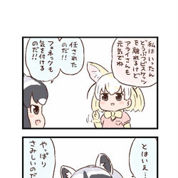 This is a pixiv picture whose title is けもフレわくわく4コマまんが「後任」.