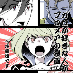 This is a pixiv picture whose title is ガロが好きな人が描いた漫画。.