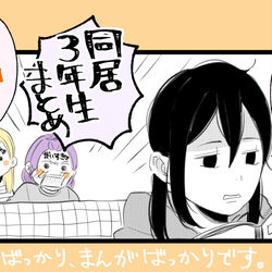 This is a pixiv picture whose title is ラ！同居3年生まとめ4.