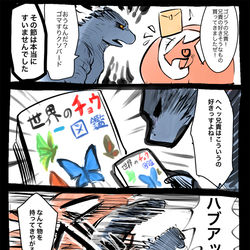 This is a pixiv picture whose title is ゴジモス落書き漫画.