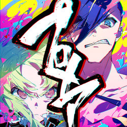 This is a pixiv picture whose title is プロメアまとめ.