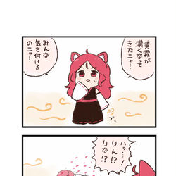 This is a pixiv picture whose title is ケムリクサわくわく4コマまんが「大災害」.