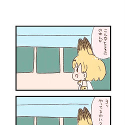 This is a pixiv picture whose title is けもフレわくわく4コマまんが「のれん」.