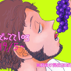 This is a pixiv picture whose title is ててごログ2019/5月分.