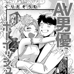 This is a pixiv picture whose title is AV男優とボーイッシュ女子（最終話）.