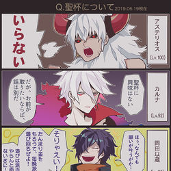 This is a pixiv picture whose title is 弊カルデアの聖杯組.