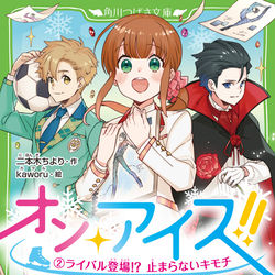 This is a pixiv picture whose title is オン・アイス!! (2)ライバル登場!? 止まらないキモチ.