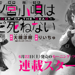 This is a pixiv picture whose title is 【漫画連載】『四ノ宮小唄はまだ死ねない』.