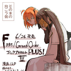 This is a pixiv picture whose title is 【告知】FGOコミックアラカルトPLUS!III寄稿のお知らせ.