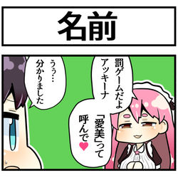 This is a pixiv picture whose title is 名前で呼んだアッキーナ.