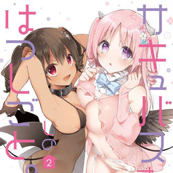 This is a pixiv picture whose title is サキュバスさんのはつしごと。② 6/22日発売.
