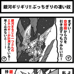 This is a pixiv picture whose title is 銀河ギリギリ!! ぶっちぎりの凄い奴.