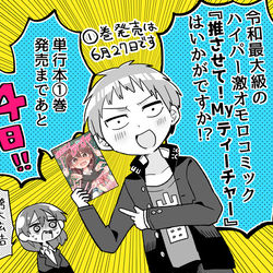 This is a pixiv picture whose title is 【サイン色紙プレゼントフェア情報あり】①巻発売まであと4日.