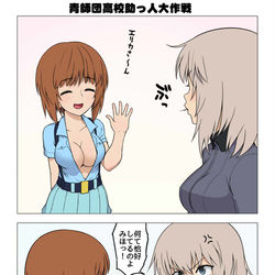 This is a pixiv picture whose title is 青師団のダーエリみほ.