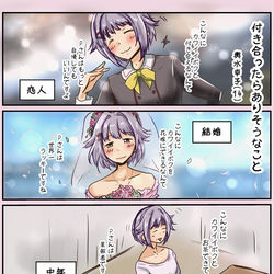 This is a pixiv picture whose title is 輿水幸子と付き合ったらありそうなこと。.