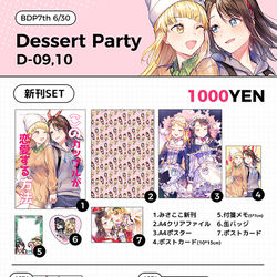 This is a pixiv picture whose title is 【BDP7th】お品書き.