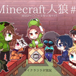 This is a pixiv picture whose title is マイクラ人狼コラボ実況 2.