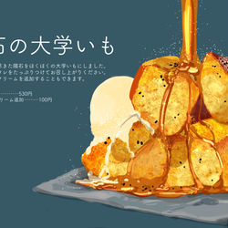 This is a pixiv picture whose title is 隕石の大学いも.