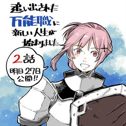 This is a pixiv picture whose title is 明日6月27日コミカライズ２話公開です。.