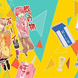 This is a pixiv picture whose title is 【委託】飲み物ボーイフレンド【開始】.