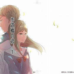 This is a pixiv picture whose title is 【委託】歩道橋の君【開始】.