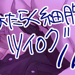 This is a pixiv picture whose title is 細胞】ツイログ11.