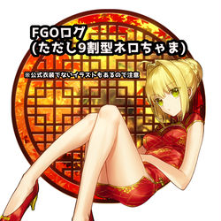 This is a pixiv picture whose title is FGOログ.